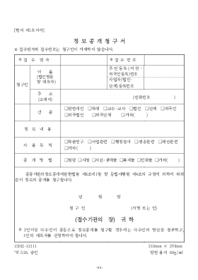 정보공개청구서1 정보공개청구서1